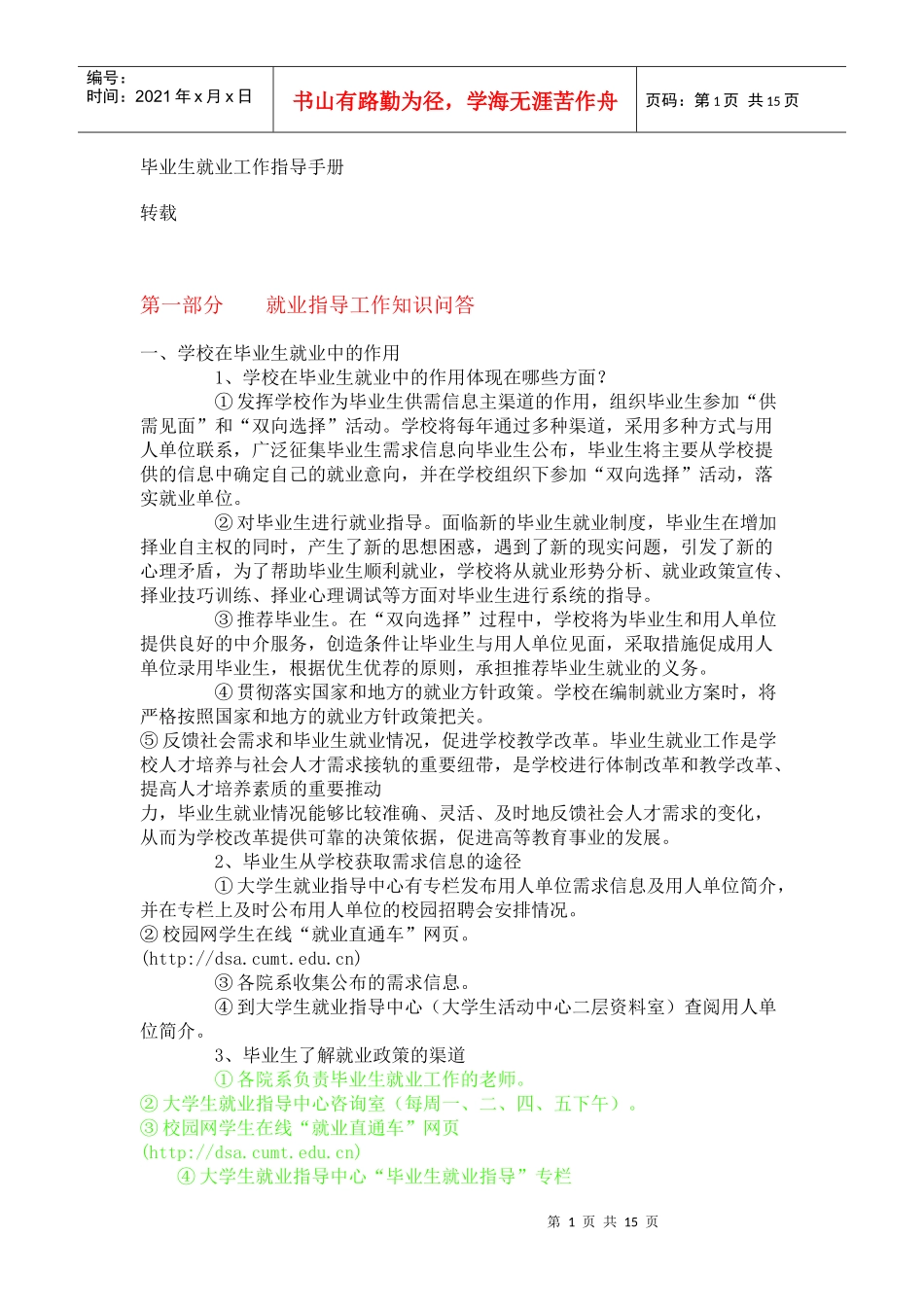 毕业生就业工作指导手册_第1页