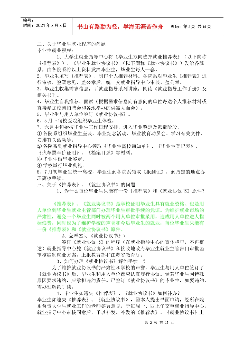 毕业生就业工作指导手册_第2页