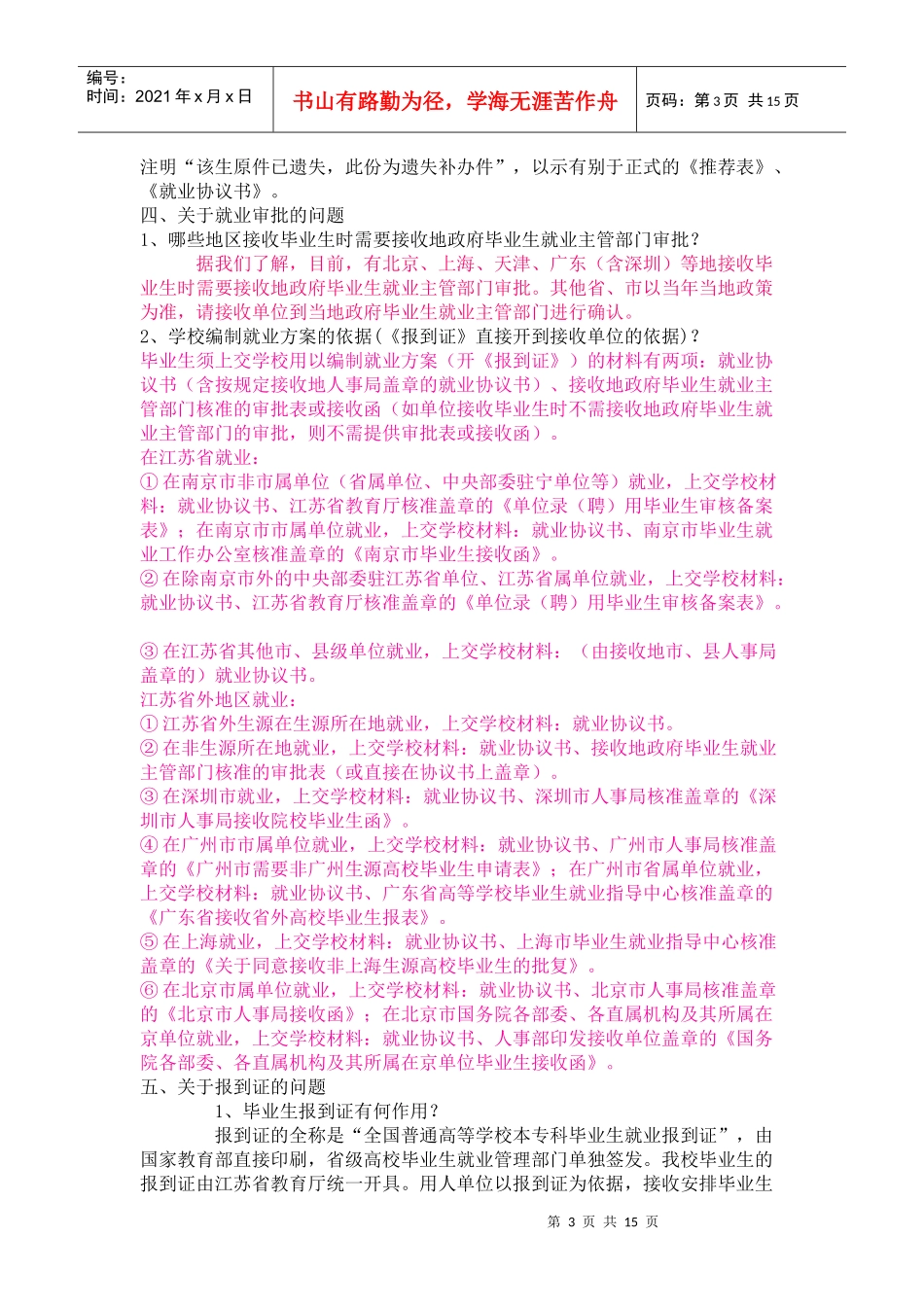 毕业生就业工作指导手册_第3页