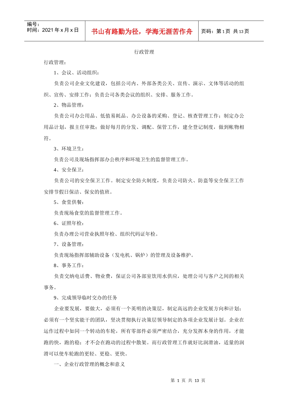 怎样做行政管理_第1页