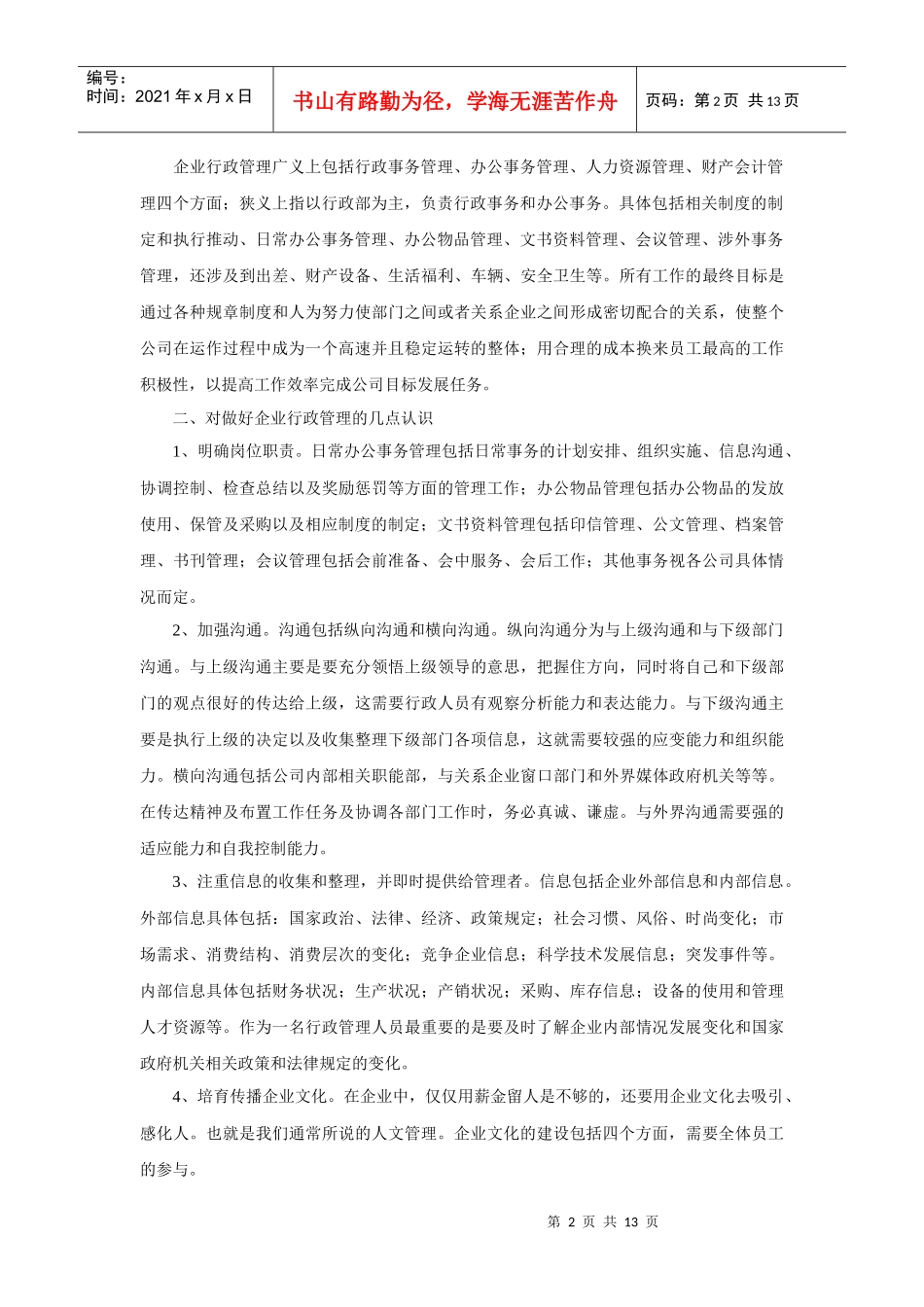 怎样做行政管理_第2页