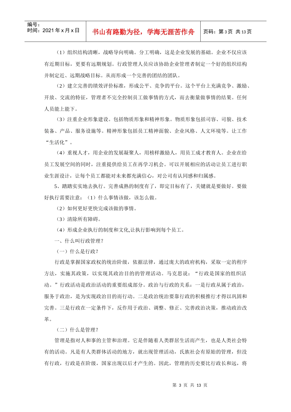 怎样做行政管理_第3页