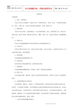 怎样做行政管理