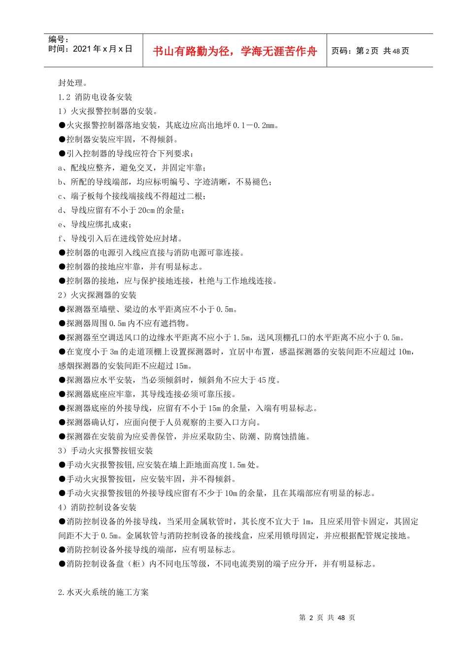 消防水电施工组织设计（DOC49页）_第2页