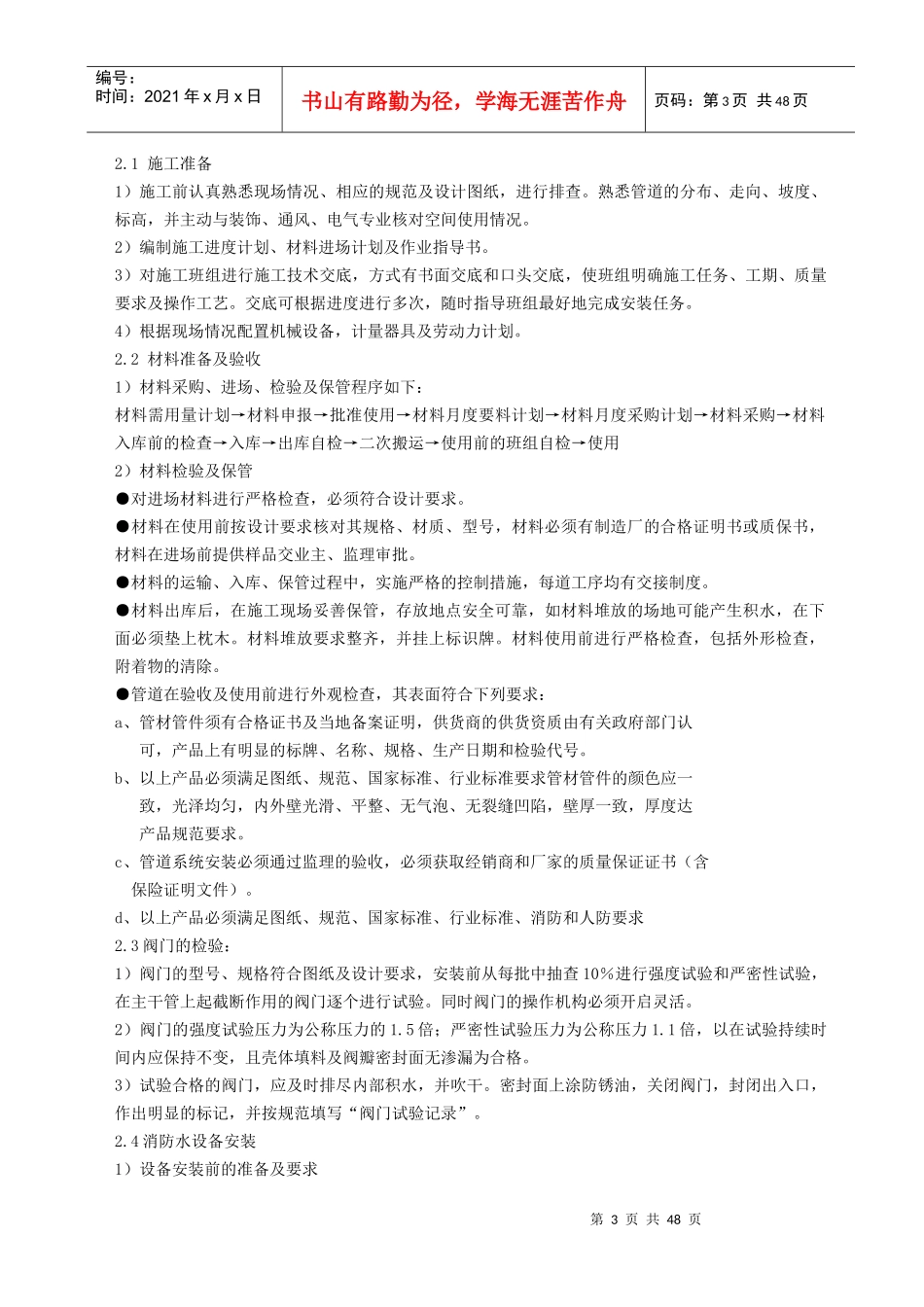 消防水电施工组织设计（DOC49页）_第3页