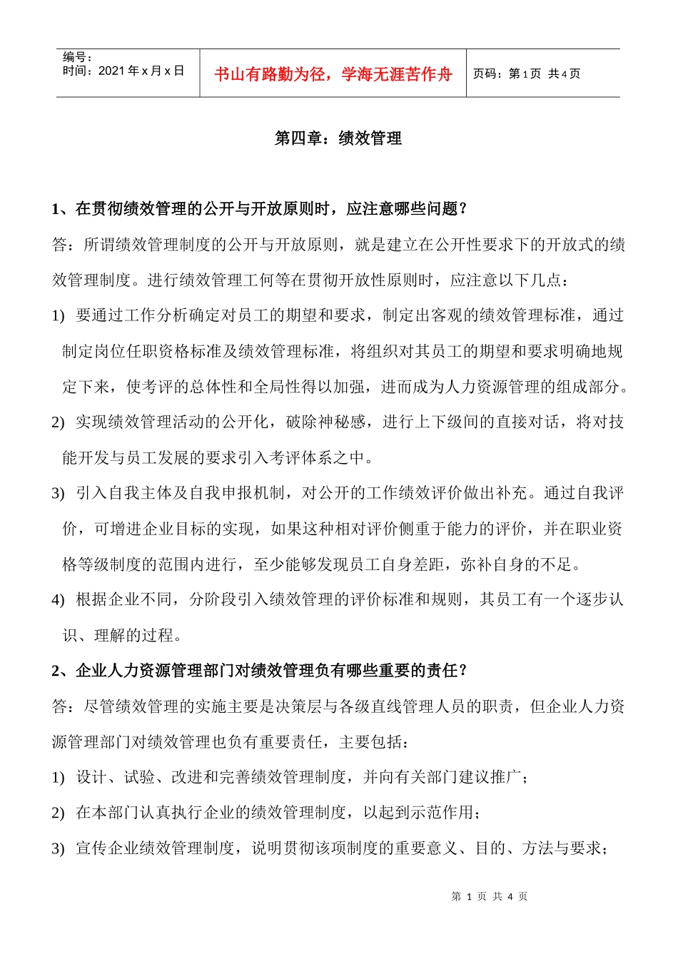 第四章_绩效管理_第1页
