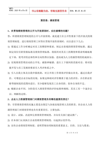 第四章_绩效管理
