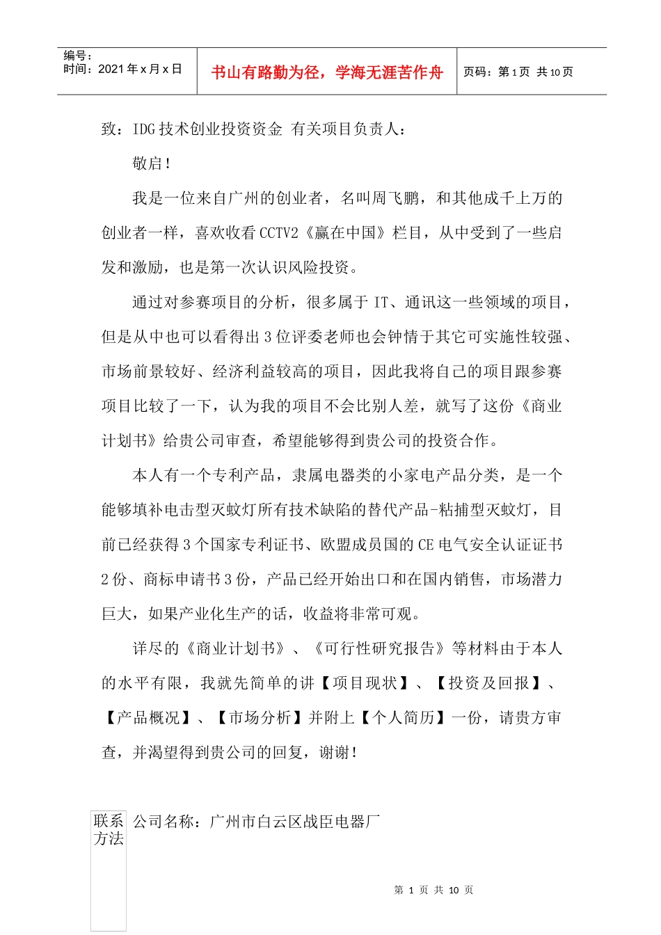 致IDG技术创业投资资金_第1页