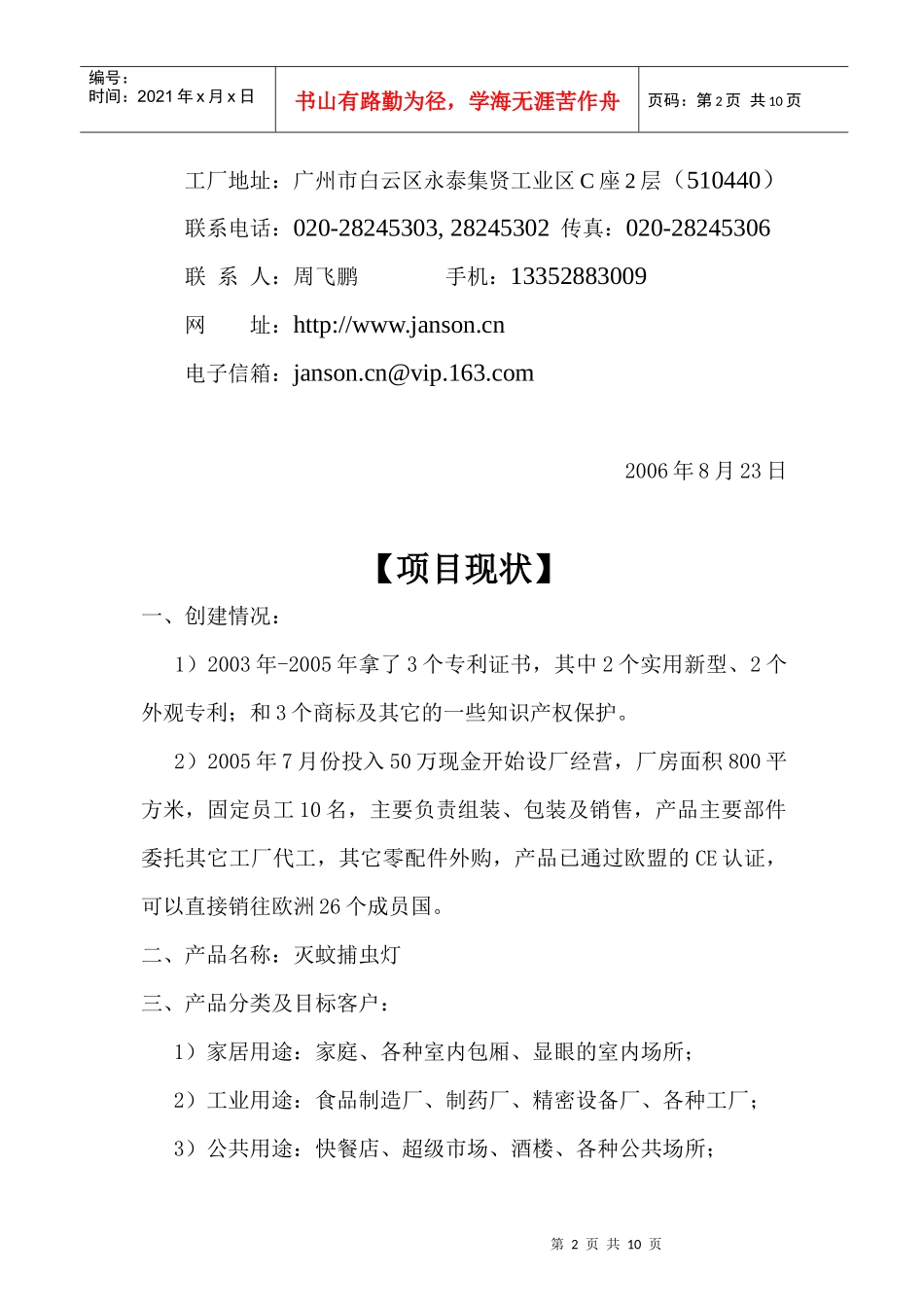 致IDG技术创业投资资金_第2页