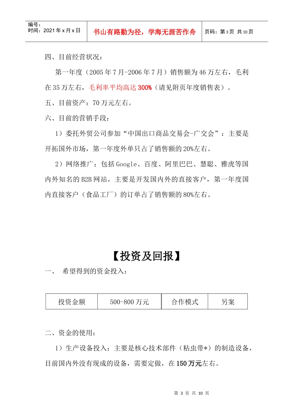 致IDG技术创业投资资金_第3页