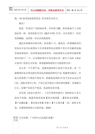 致IDG技术创业投资资金