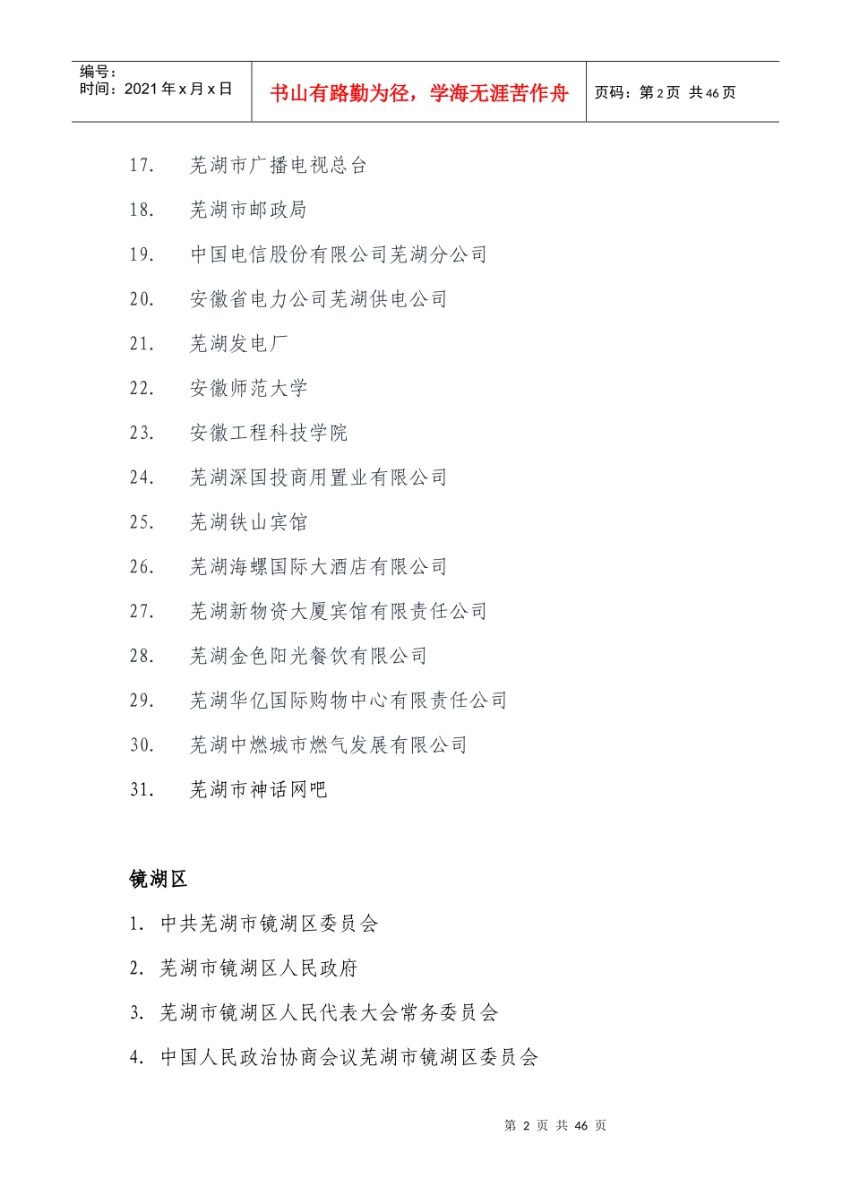 芜湖市消防安全重点单位公告_第2页