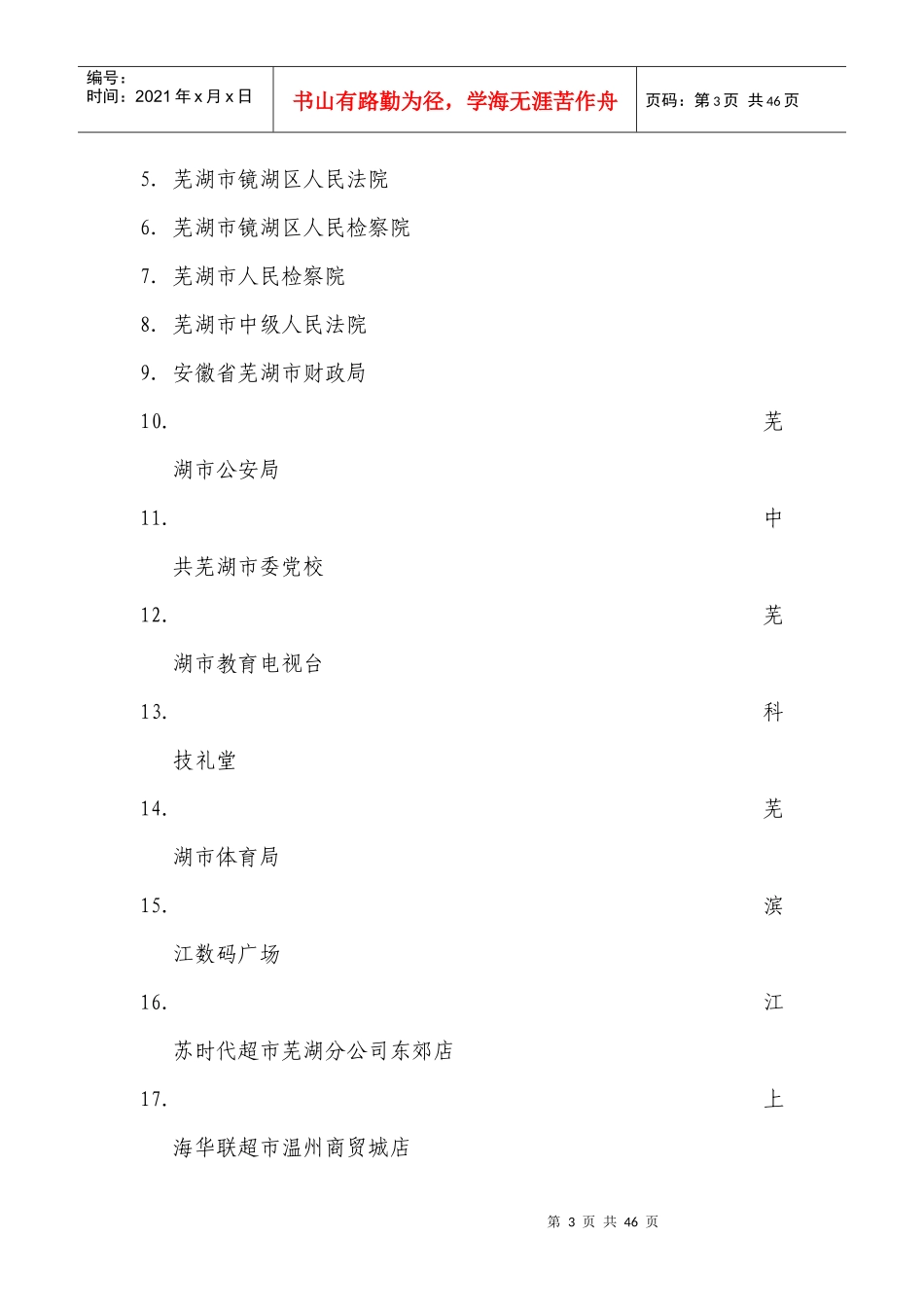 芜湖市消防安全重点单位公告_第3页