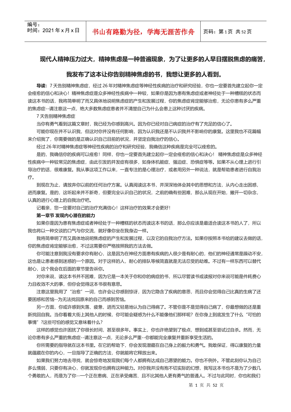 现代人精神压力过大_第1页