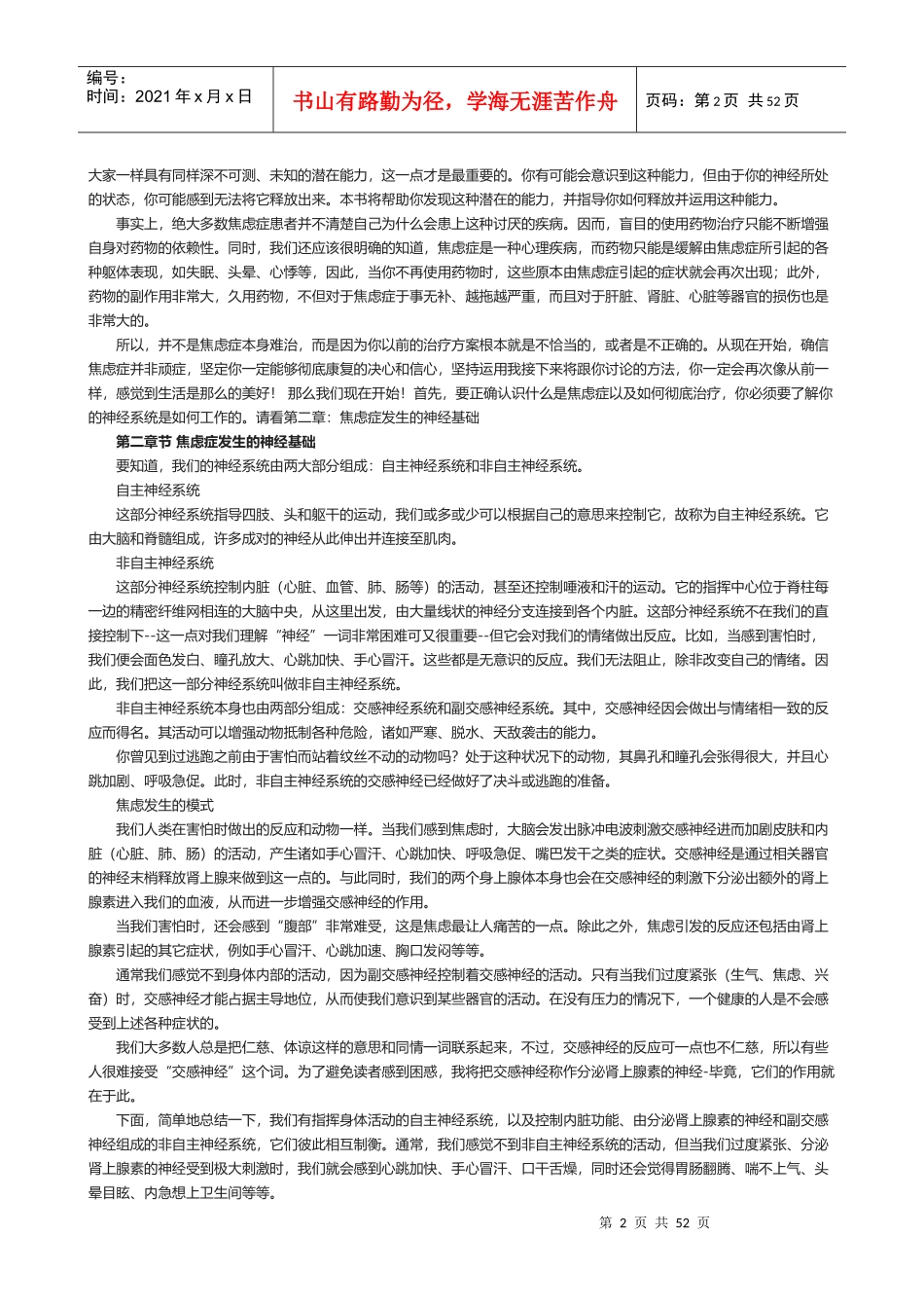 现代人精神压力过大_第2页