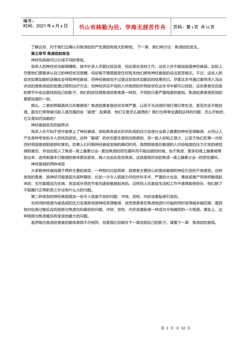 现代人精神压力过大_第3页