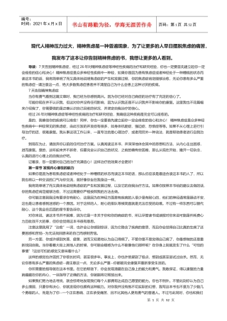 现代人精神压力过大
