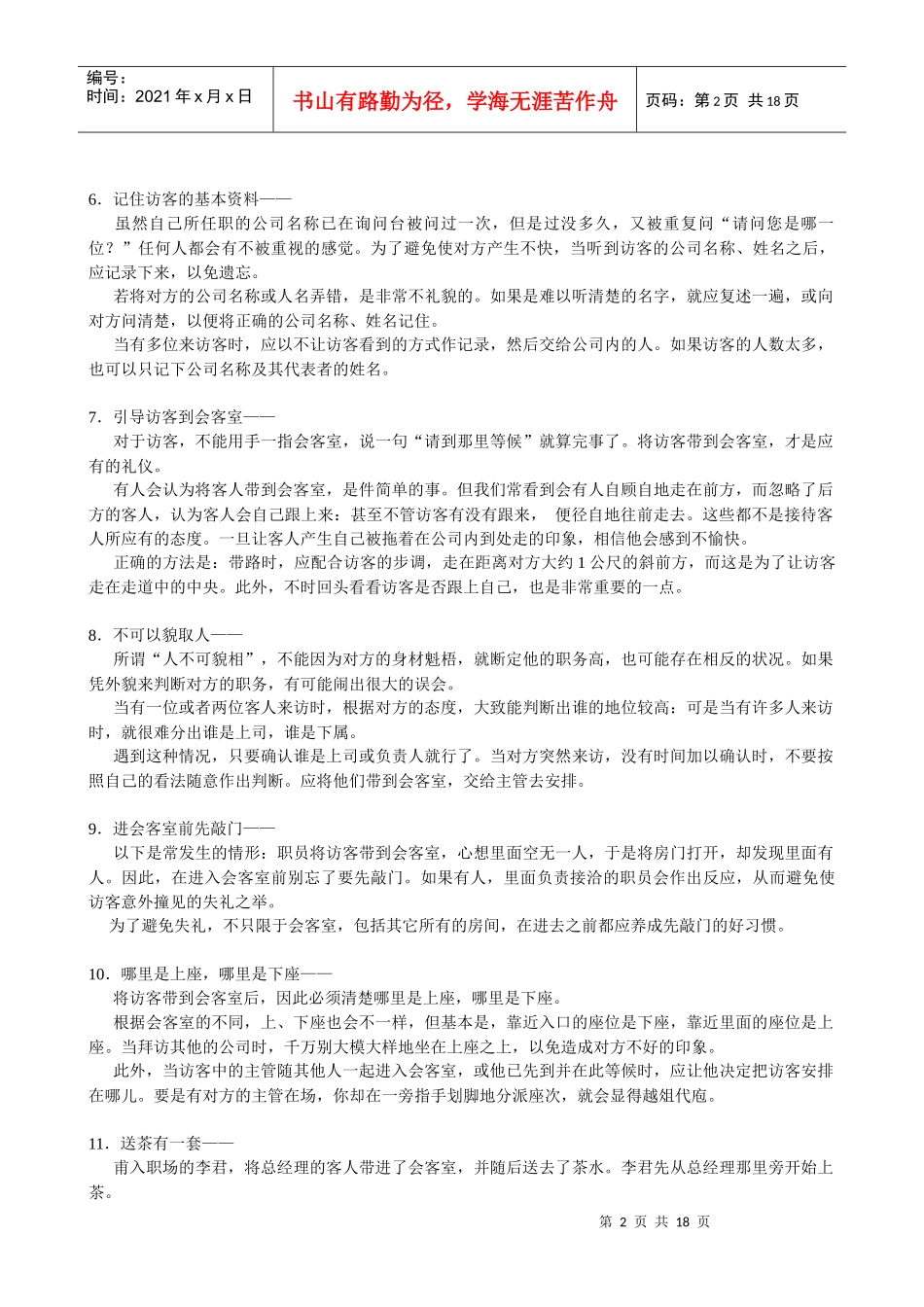 待人接物基本礼义培训_第2页