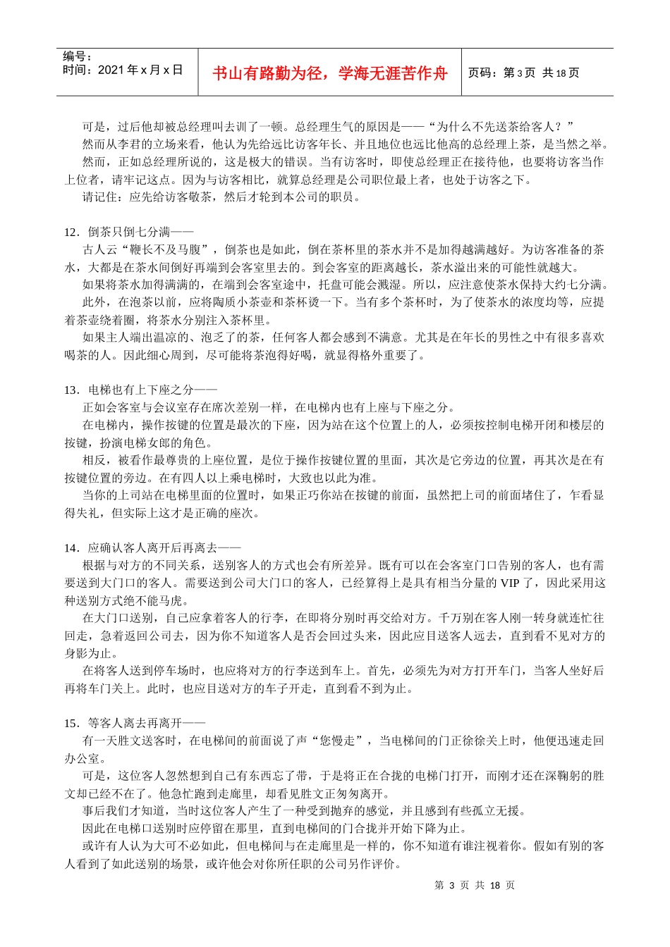 待人接物基本礼义培训_第3页