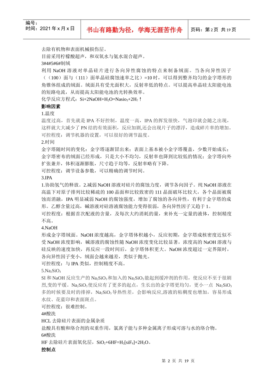 电池片全工序基础工艺培训资料_第2页