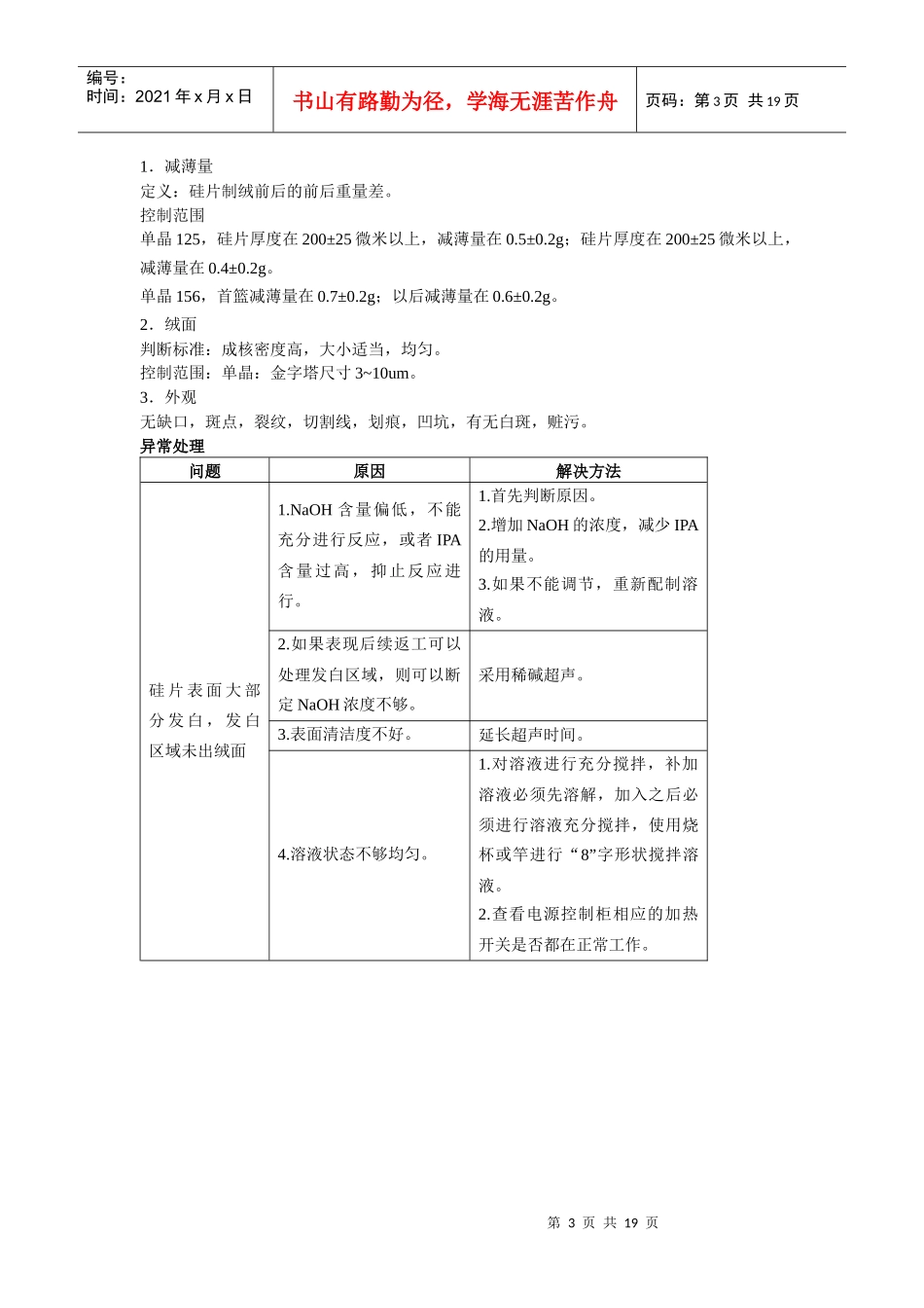 电池片全工序基础工艺培训资料_第3页