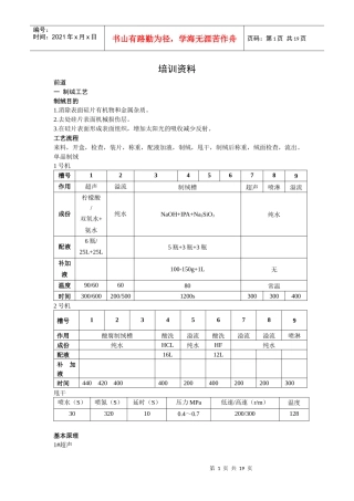 电池片全工序基础工艺培训资料