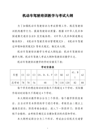 驾驶培训教学大纲