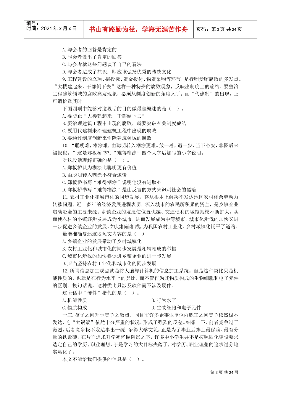 行政职业能力测验模拟预测试卷_第3页