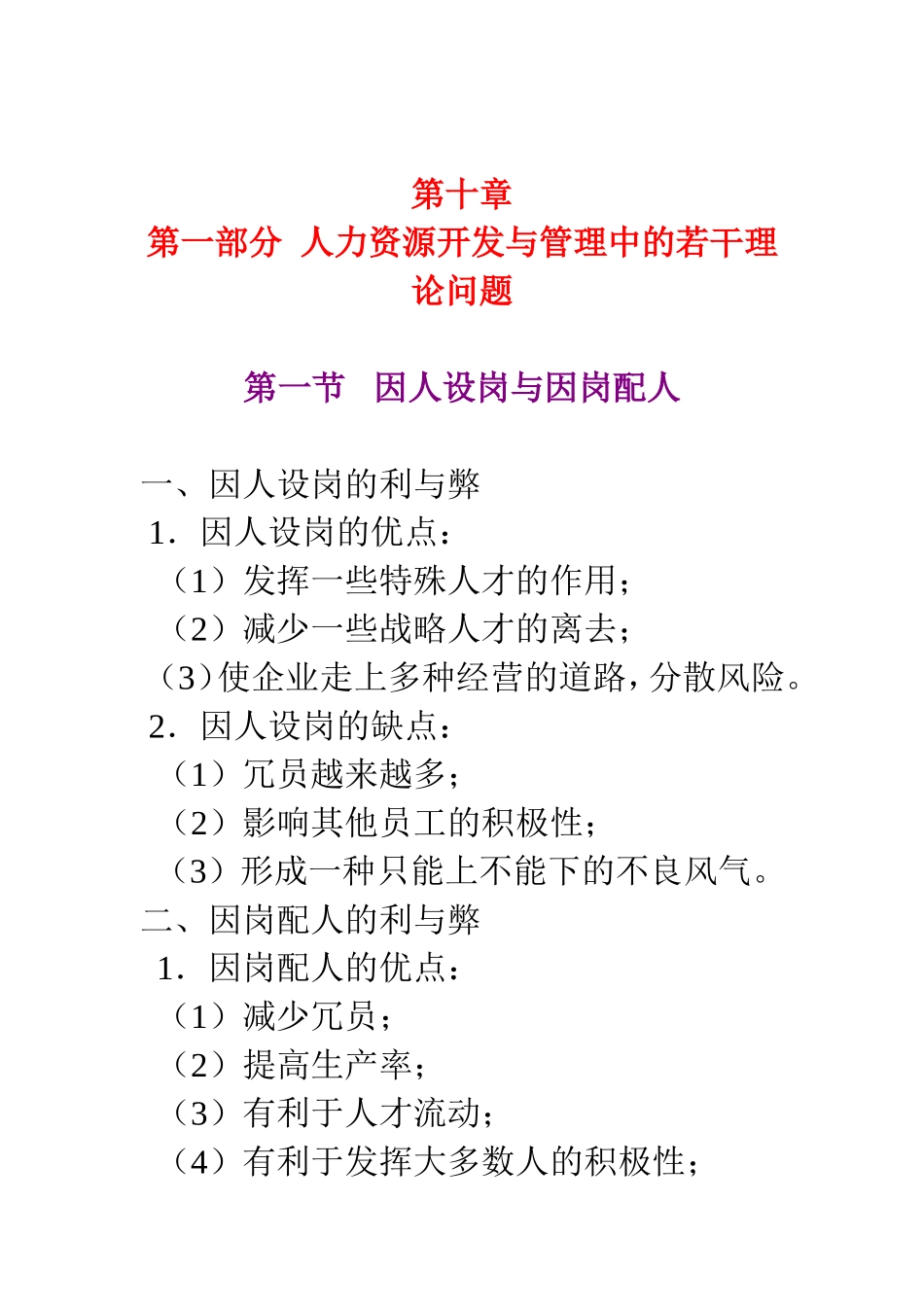 谈人力资源开发与管理中的若干理论问题_第1页