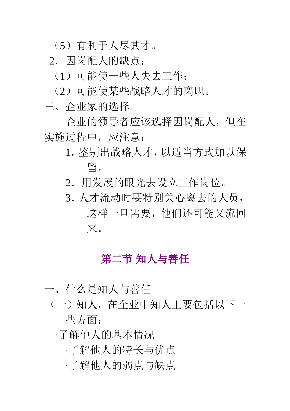 谈人力资源开发与管理中的若干理论问题_第2页