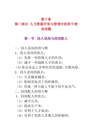 谈人力资源开发与管理中的若干理论问题