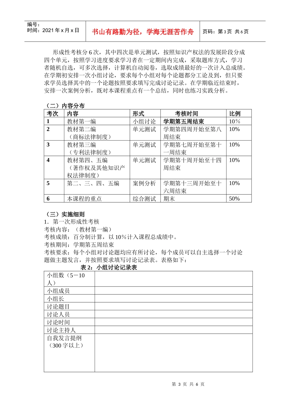 知识产权法课程网上考核改革实施方案_第3页