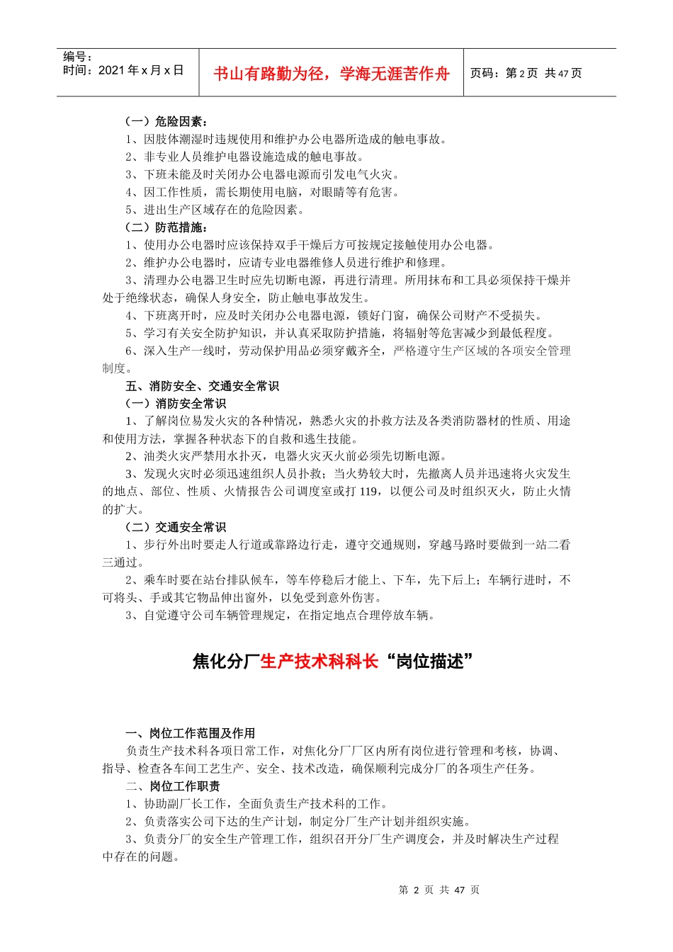 焦化分厂管理人员岗位描述_第2页