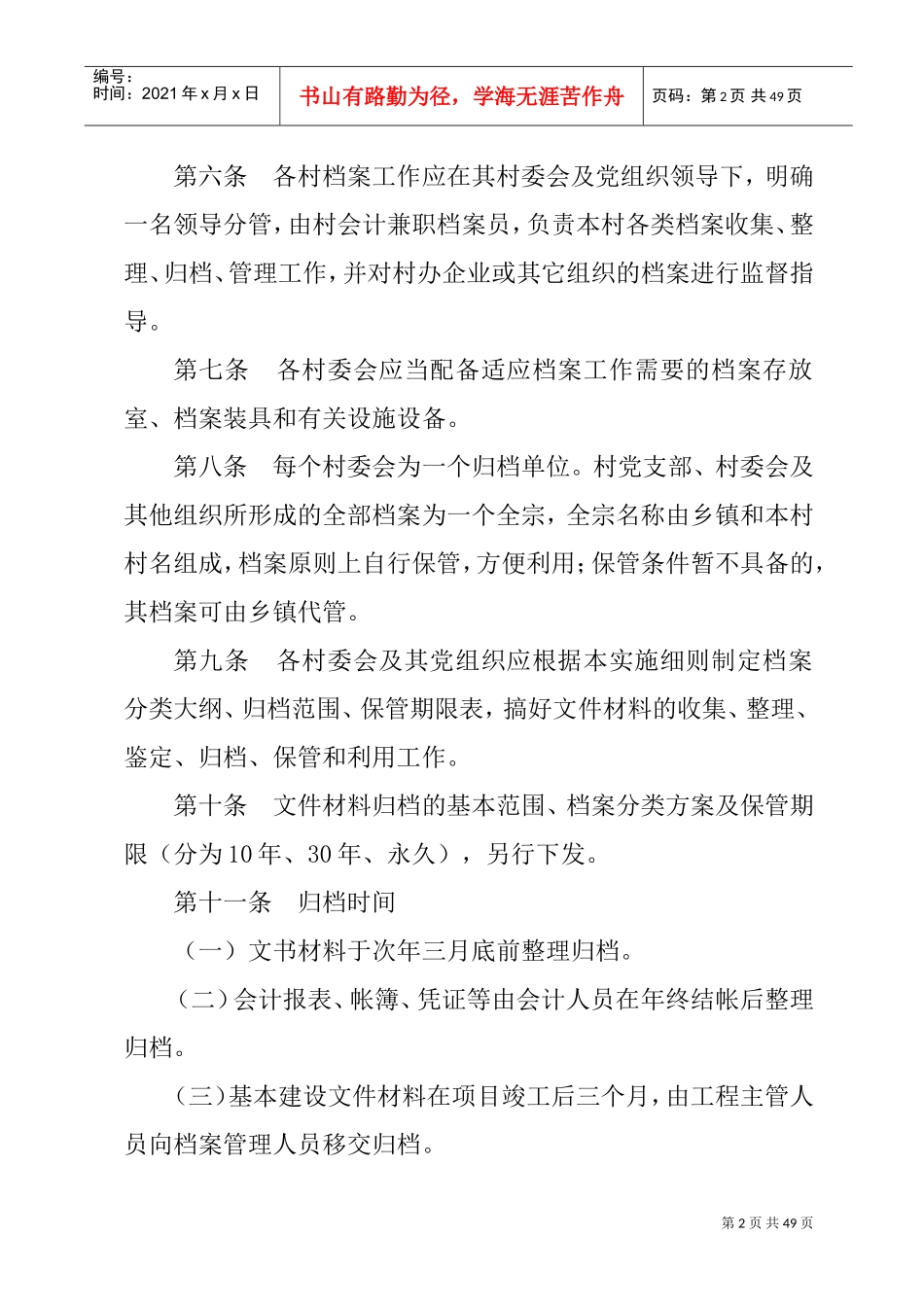 村级档案管理实施细则_第2页