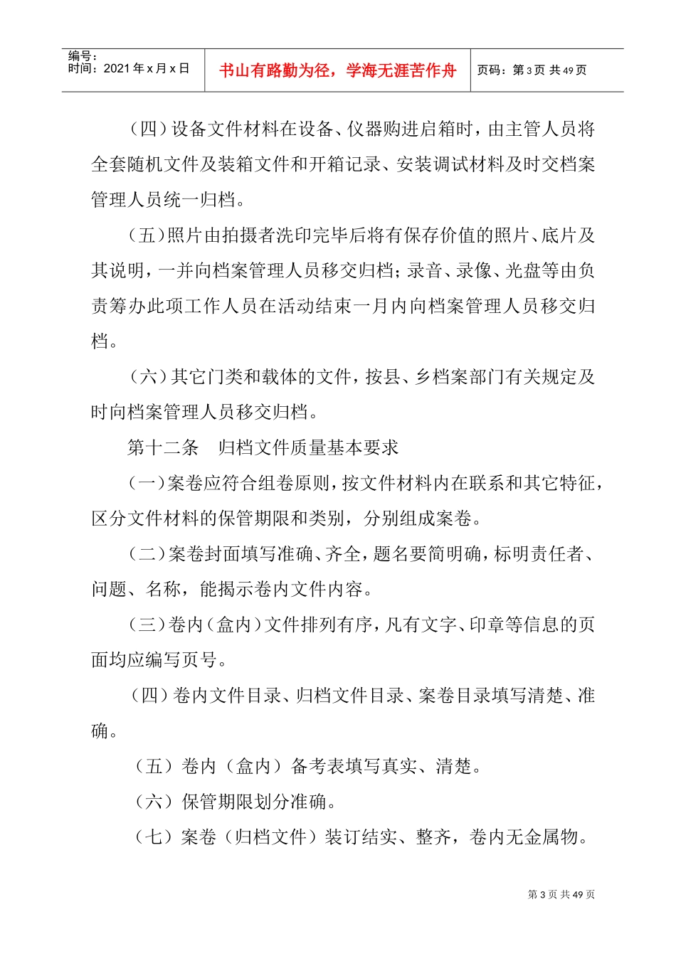 村级档案管理实施细则_第3页