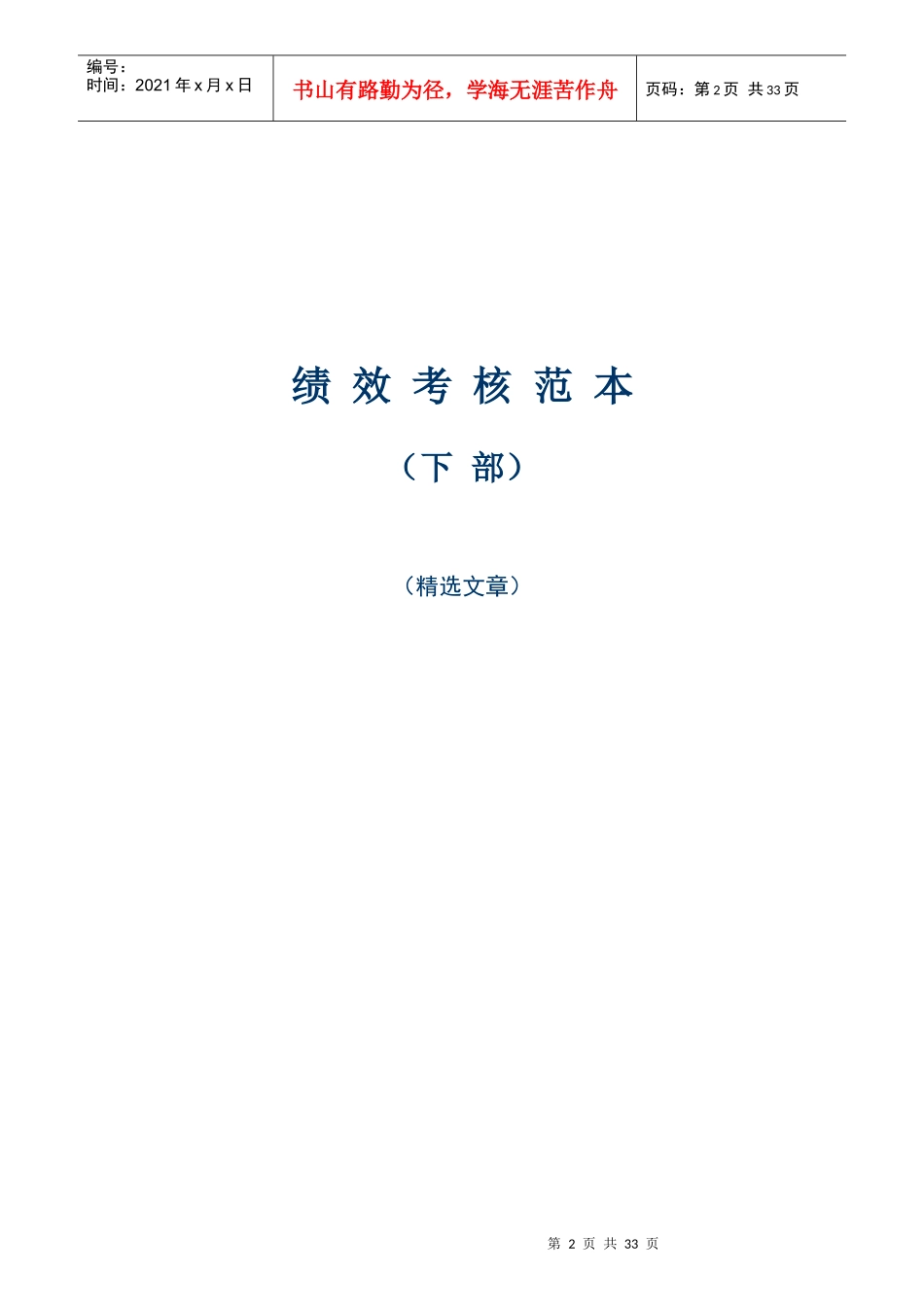 绩效评价表与员工绩效评价标准_第2页