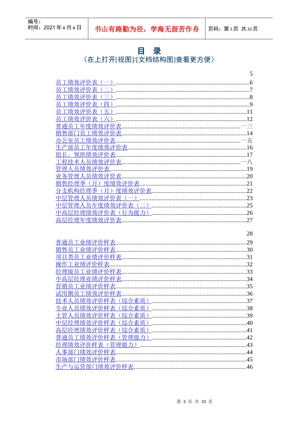 绩效评价表与员工绩效评价标准_第3页