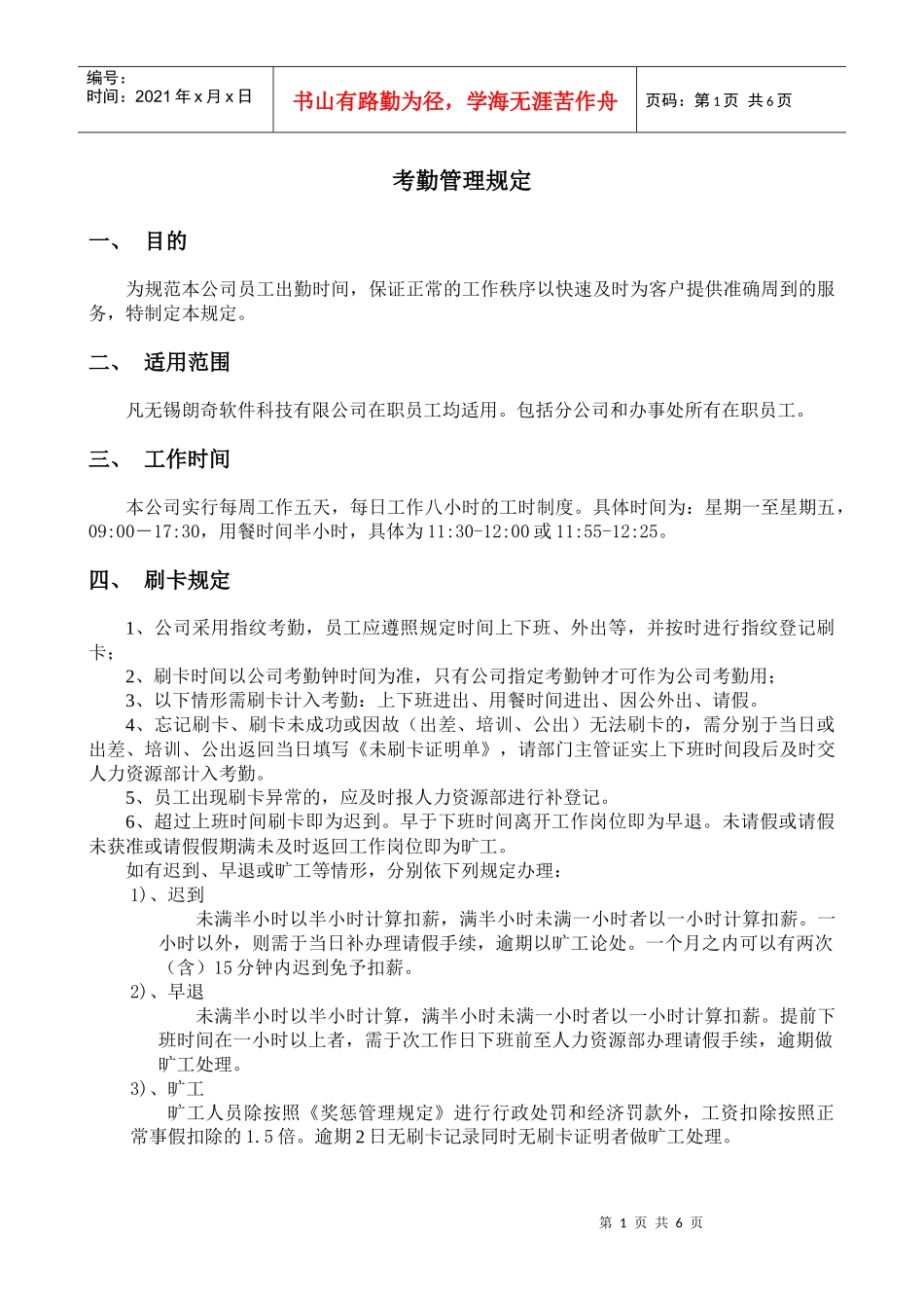 考勤管理规定_第1页