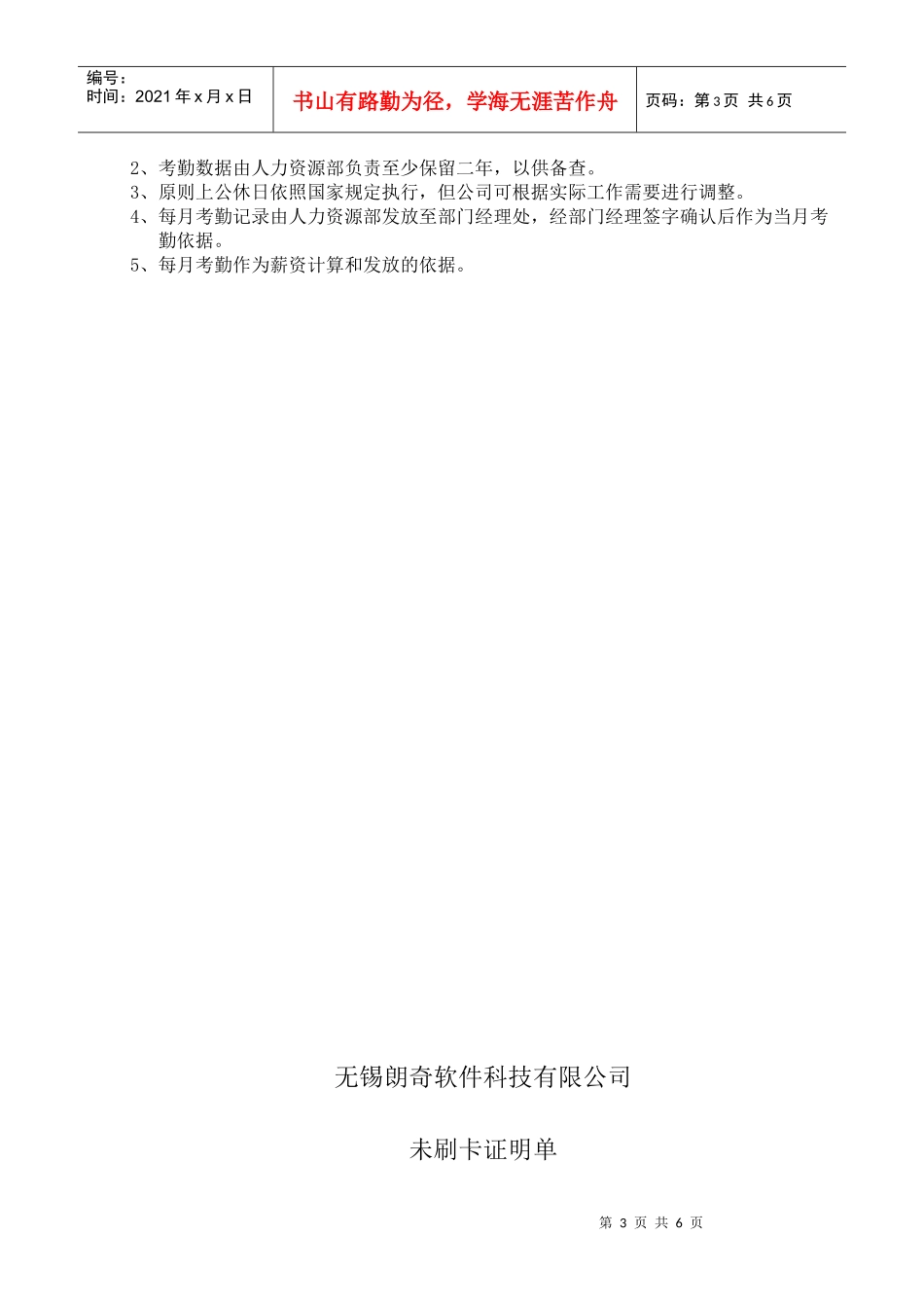 考勤管理规定_第3页