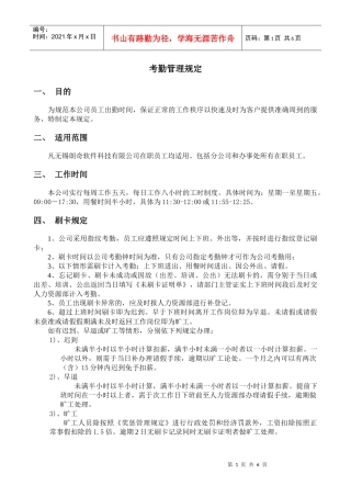 考勤管理规定