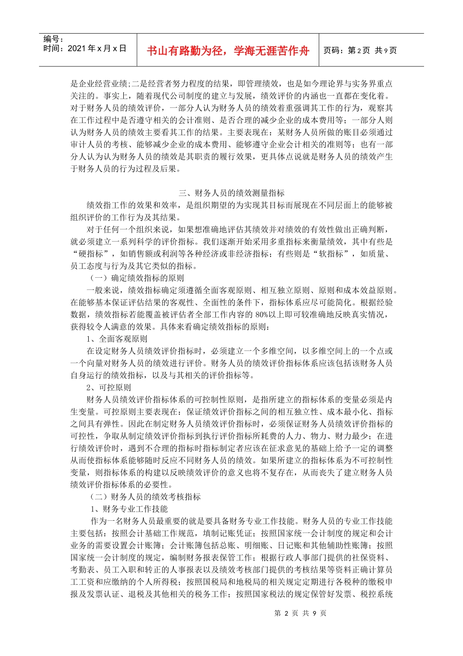 财务人员行为绩效评价_第2页