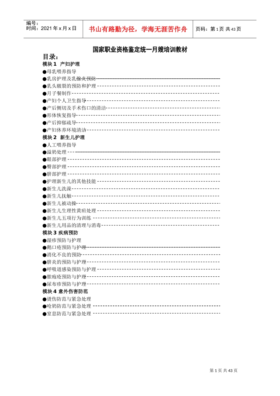 职业资格鉴定统一月嫂培训课件_第1页