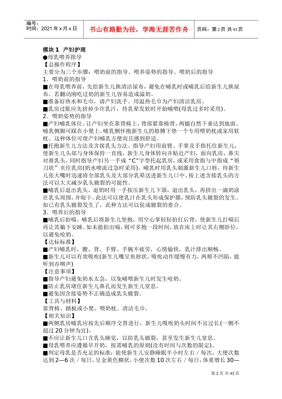 职业资格鉴定统一月嫂培训课件_第2页