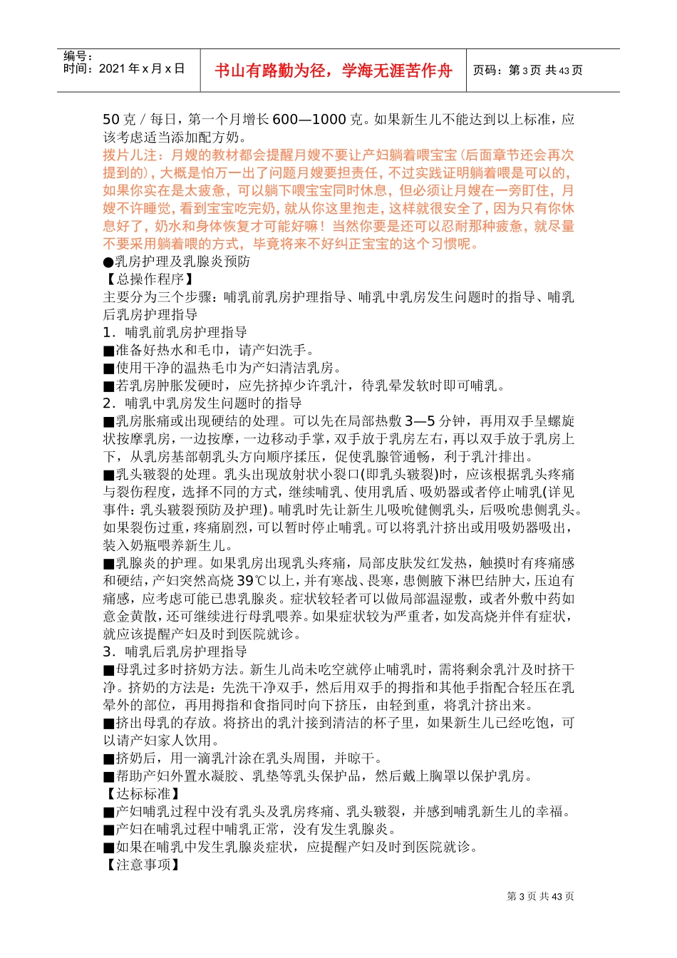职业资格鉴定统一月嫂培训课件_第3页