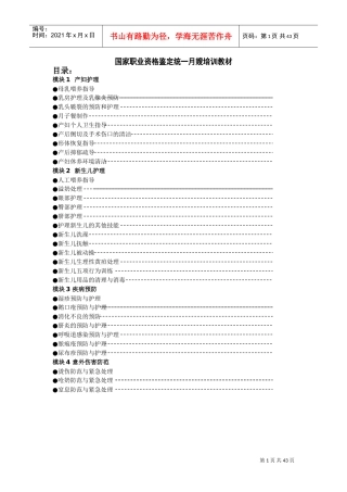 职业资格鉴定统一月嫂培训课件