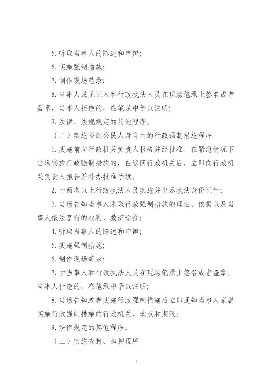 行政强制文书标准教材_第2页