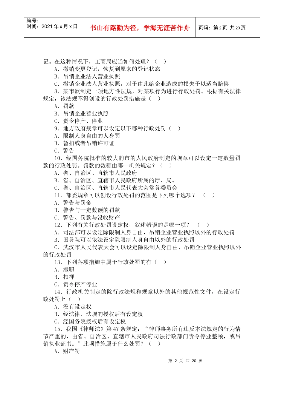 第六部分 《中华人民共和国行政处罚法》1_第2页