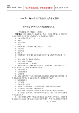 第六部分 《中华人民共和国行政处罚法》1