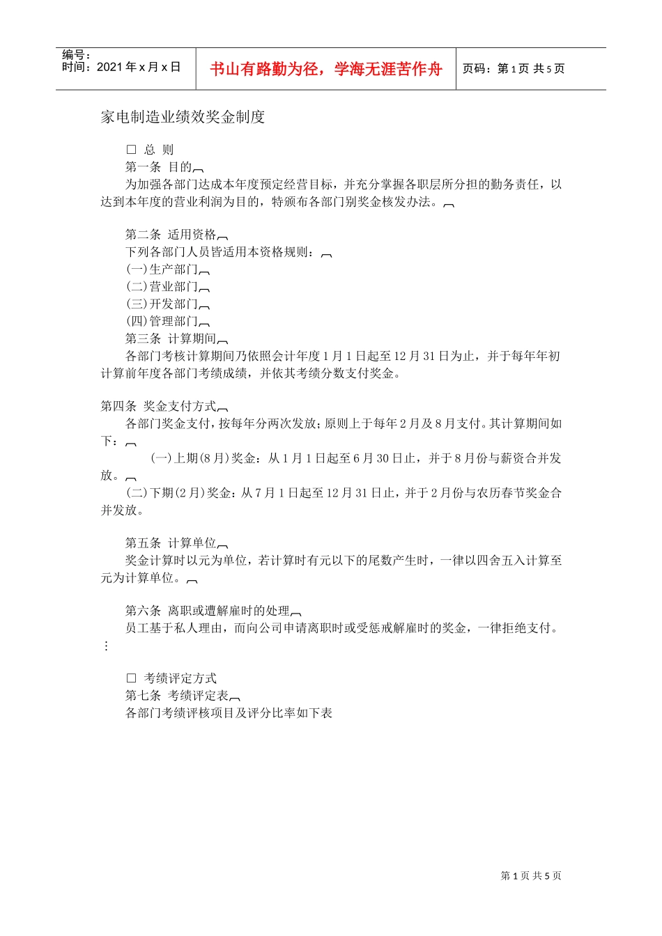 薪酬福利管理大全个_第1页