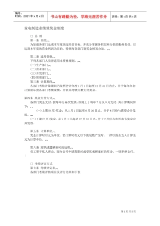 薪酬福利管理大全个